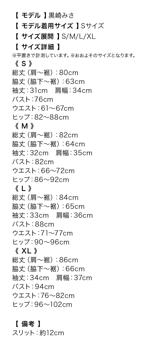 レースパフスリーブ半袖ウエスト切替サイドスリットタイトミニドレスのサイズ表1枚目