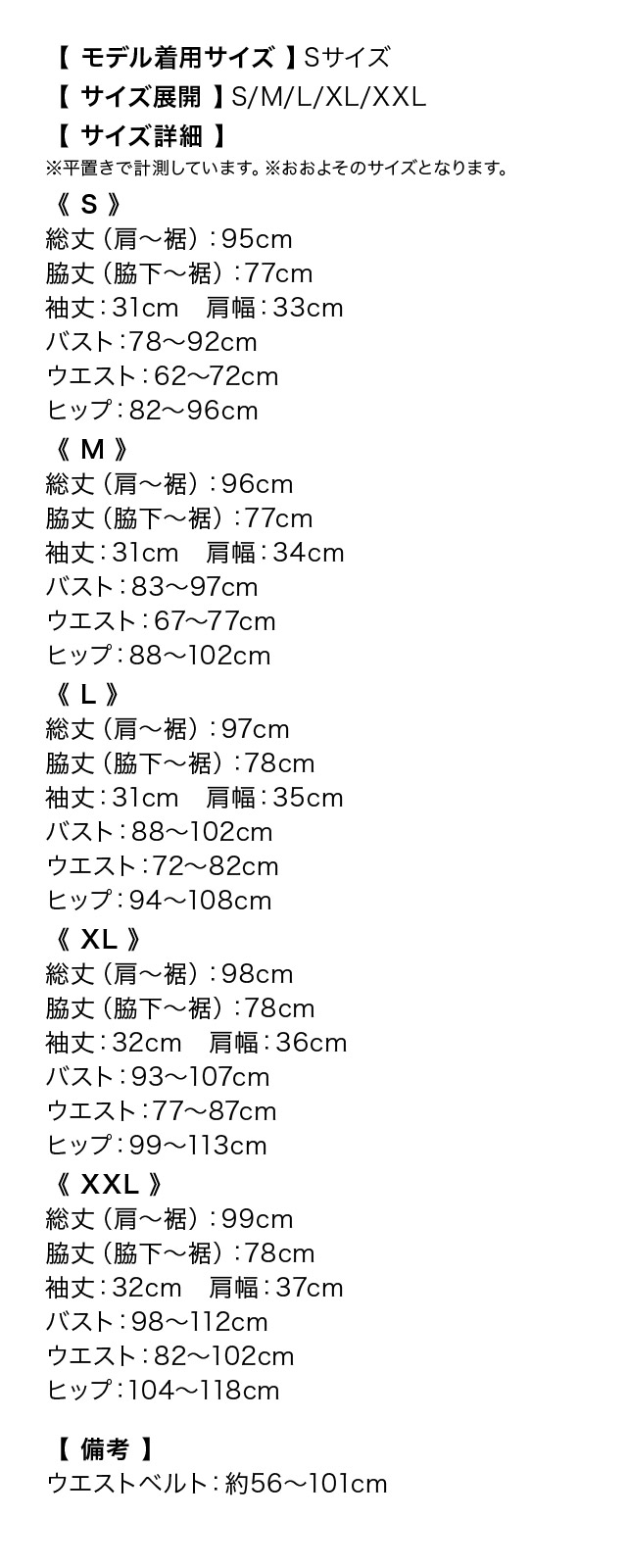 半袖スクエアネックサイドスリットウエストベルトタイト膝丈ドレスのサイズ表1枚目