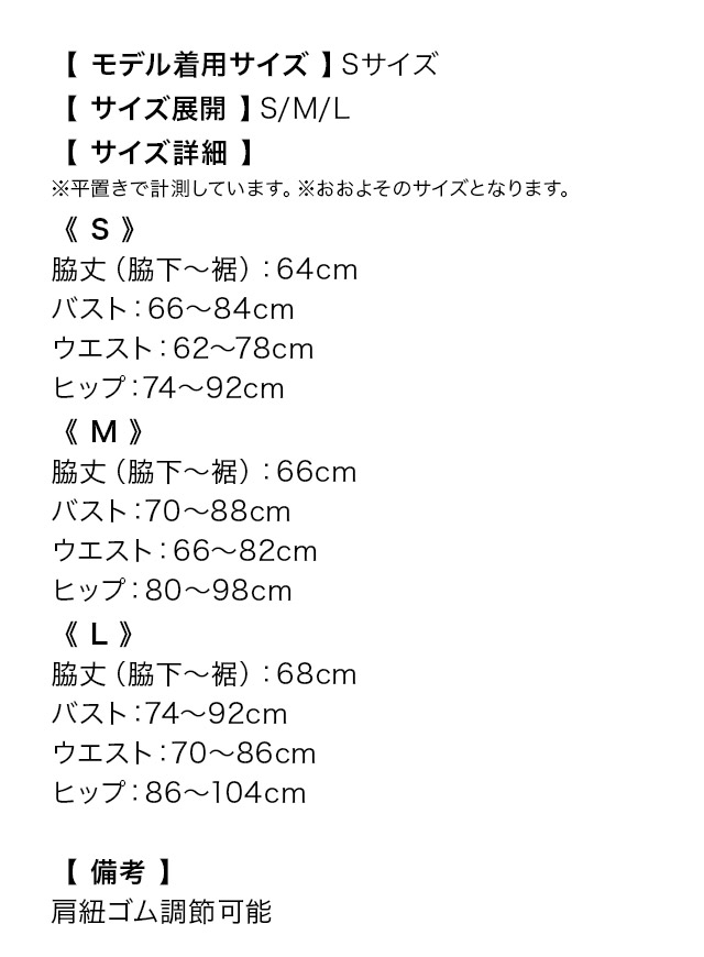 キャミソールビジュー総レースジップタイトミニドレス のサイズ表2枚目