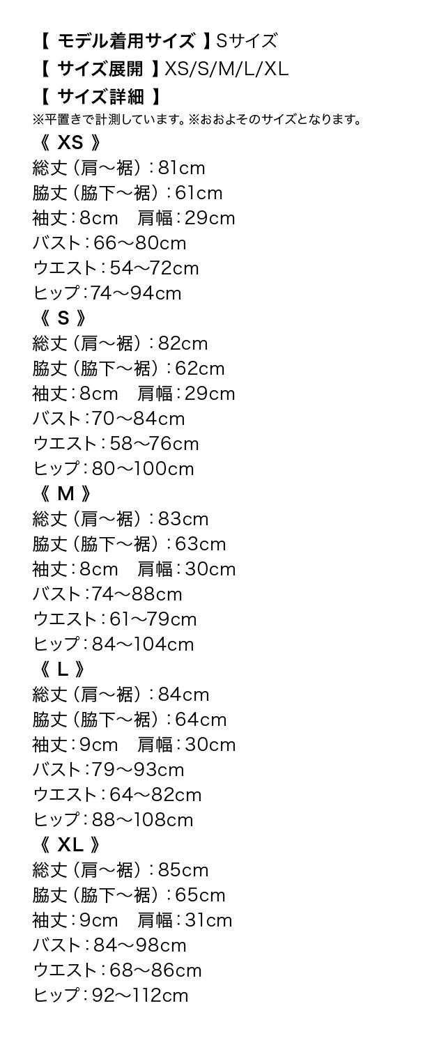 千鳥格子柄ノースリーブフリル袖バストクロスウエストカットタイトミニドレスのサイズ表1枚目