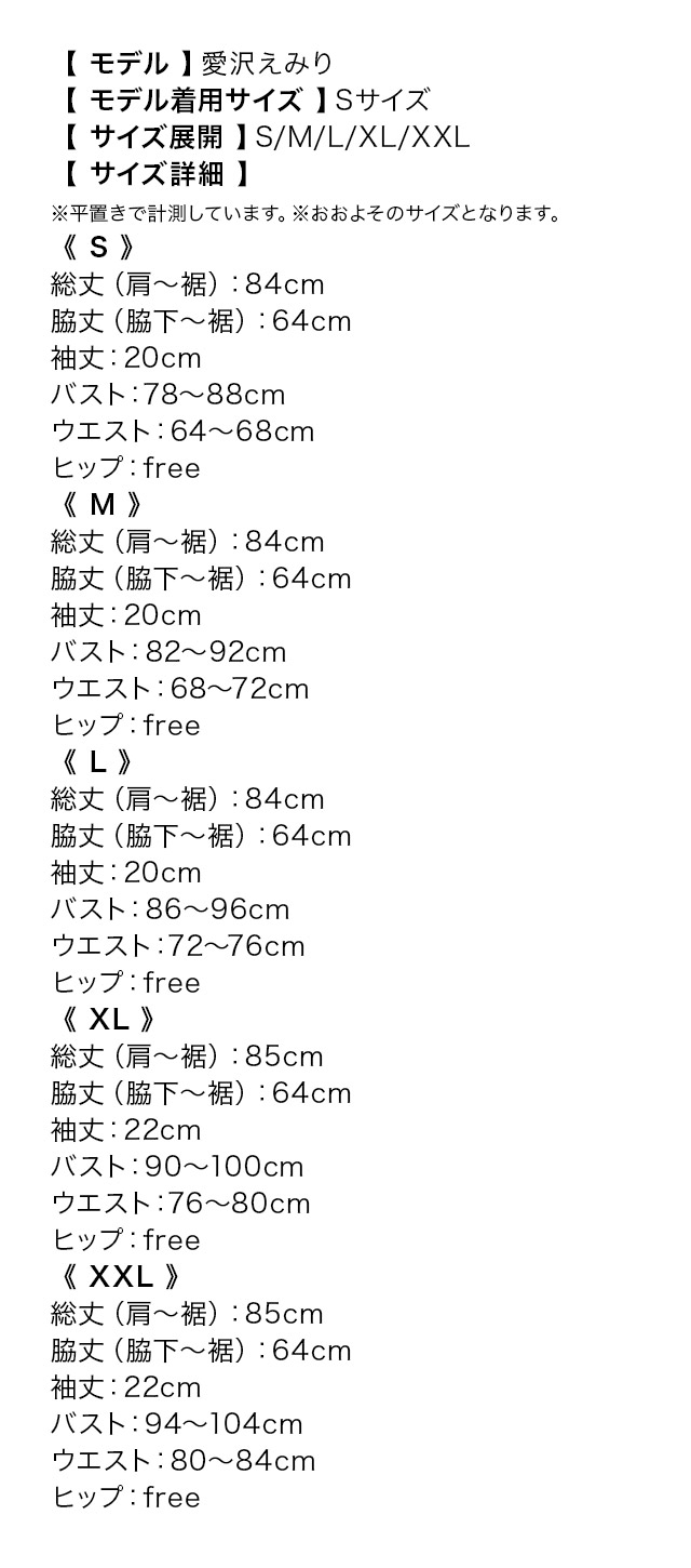 シアードット柄半袖肩あきハイウエスト切替フレアミニドレスのサイズ表1枚目