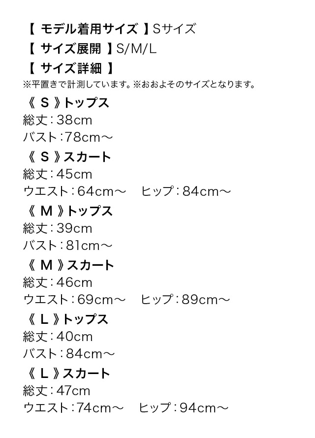 肩あきチュールパールボタンセットアップフレアミニドレスのサイズ表1枚目