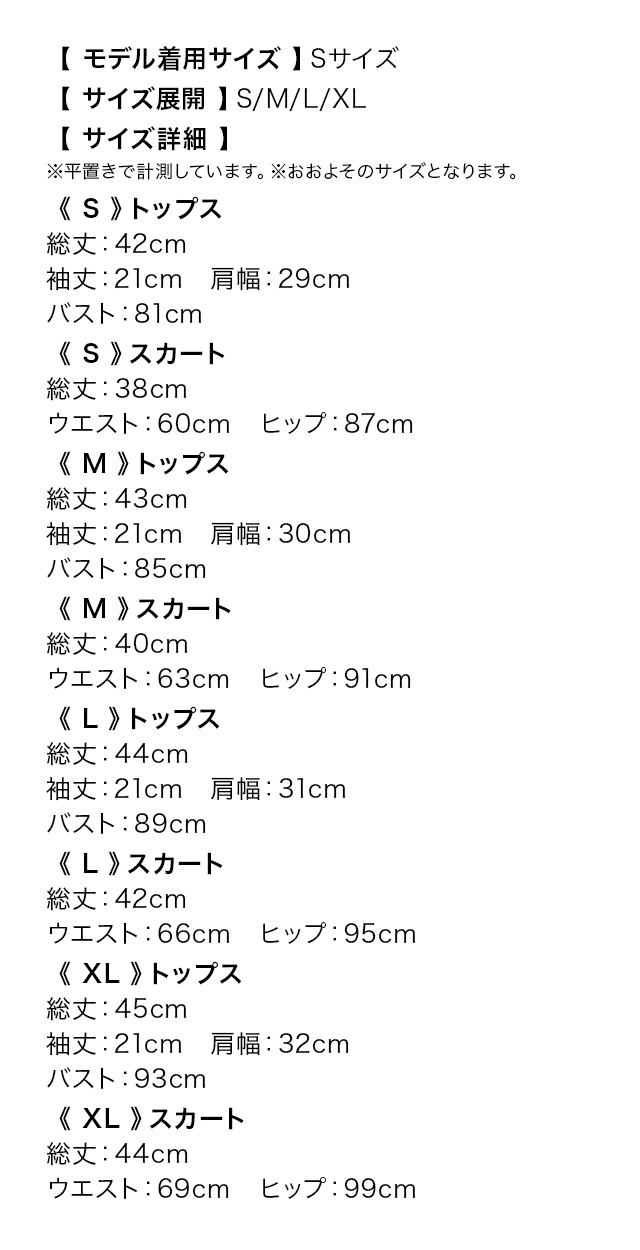 ミニドレス タイト セットアップ 半袖 ブラジャーのまま ネックリボン ハイネック 胸元隠し ツイード パールボタン 同伴 白 アイボリー XL キャバドレス のサイズ表1枚目