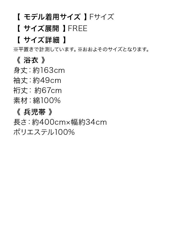 SWEET 桜×クリーム ゆかた2点セット