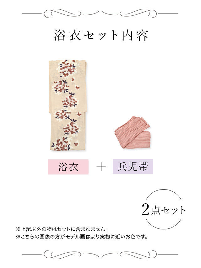 SWEET 桜×クリーム ゆかた2点セット