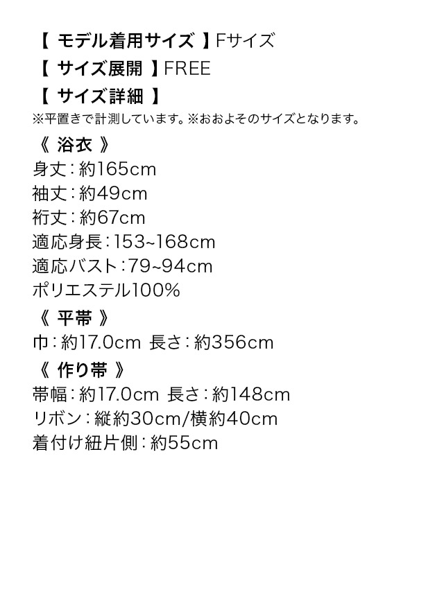 スウィート ニュアンスベージュ地×華やか椿  ゆかた2点セットのサイズ表