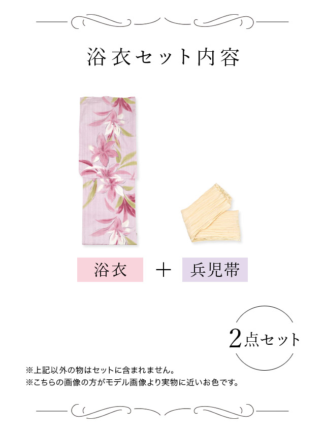 SWEET 淡いピンク × 水彩 百合 ゆかた2点セット