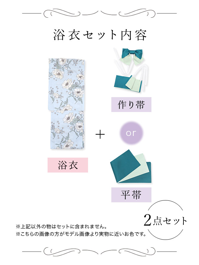 パステルブルー×フラワー ゆかた2点セット