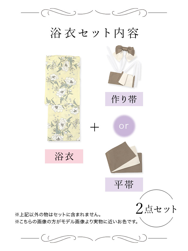 SWEET パステルイエロー×線画フラワー ゆかた2点セット