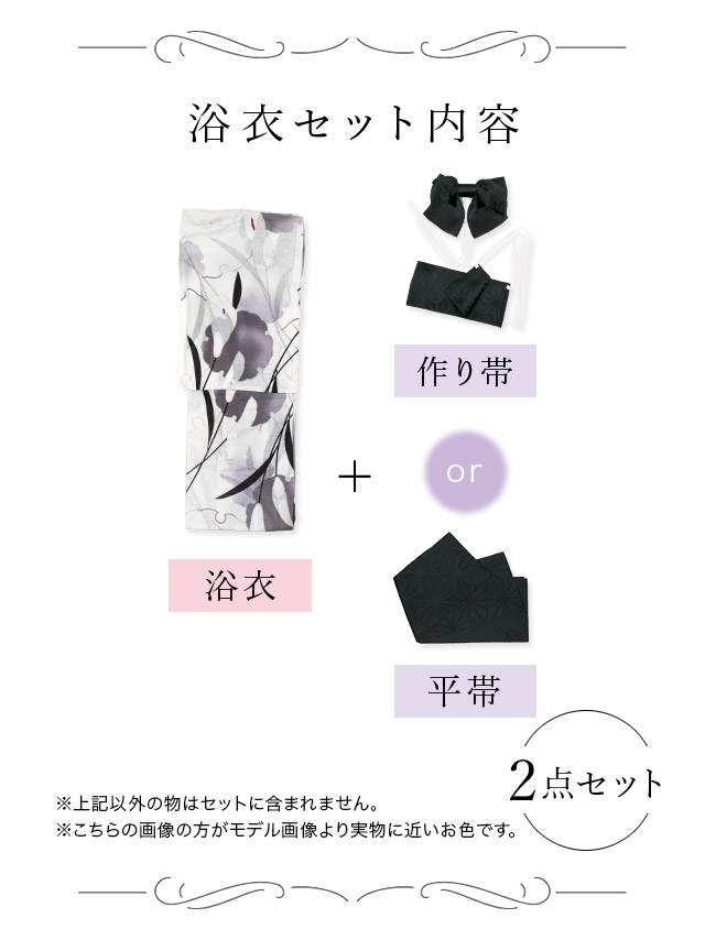 粋 水墨 雪輪 モノトーン 2点セットのセット内容