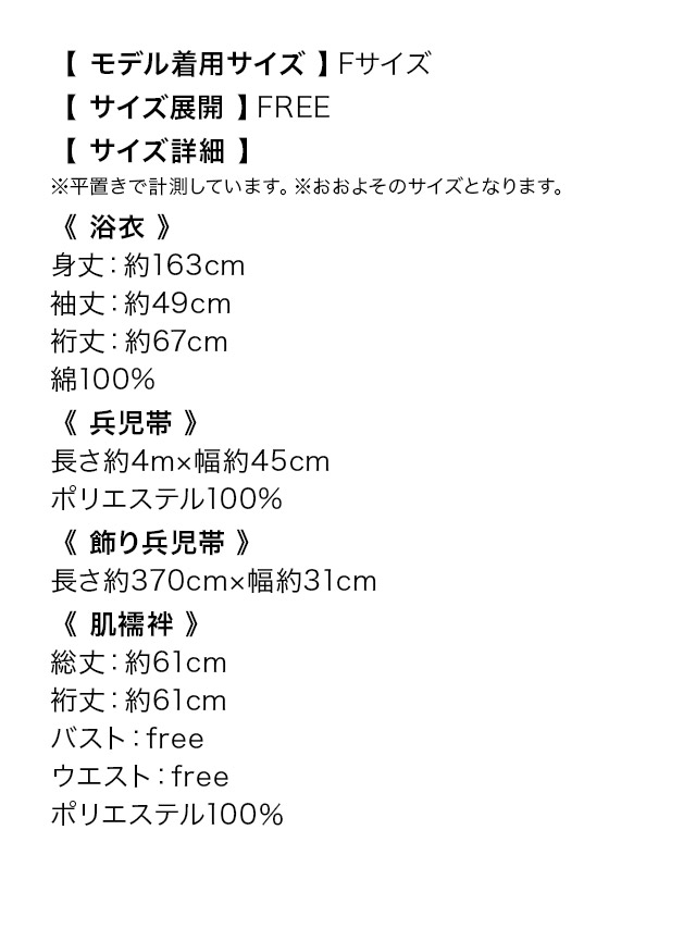 菊柄 2wayおいらん浴衣4点セット