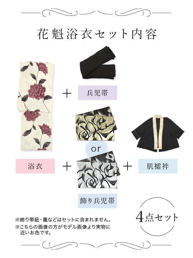 菊柄 2wayおいらん浴衣4点セット