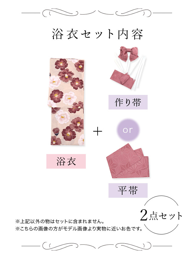 スウィート ニュアンスベージュ地×華やか椿  ゆかた2点セット内容