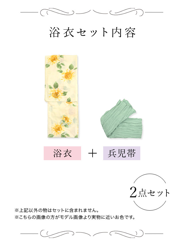SWEET グラデーション 向日葵 ゆかた2点セット