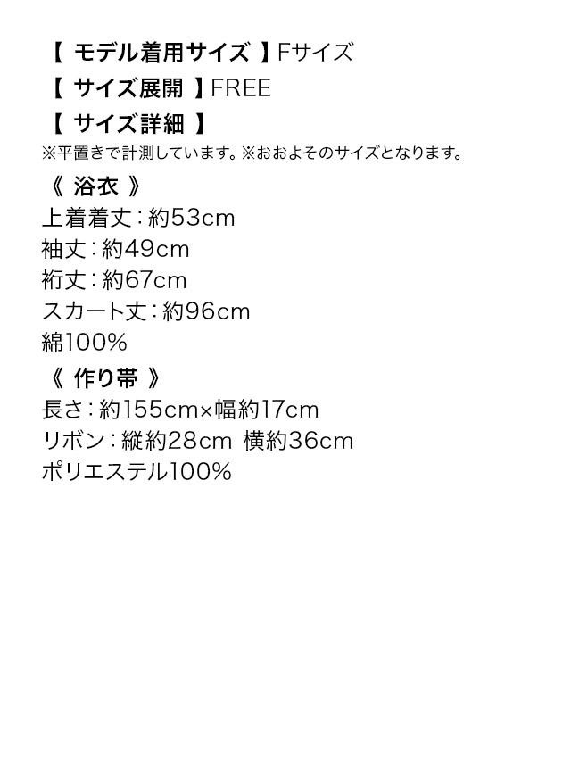 レトロ モダン サークル柄 ゆかた 2点セット