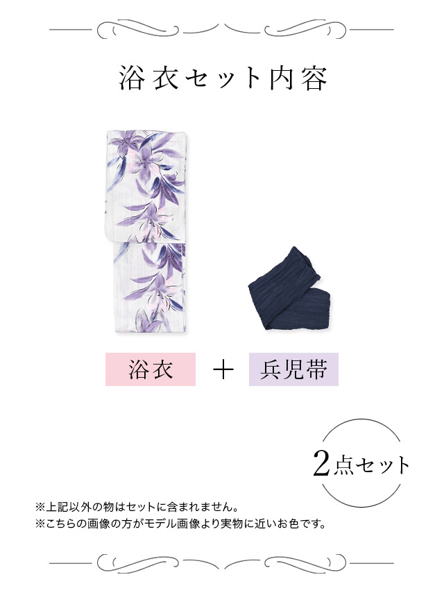 妖艶 紫色水彩百合の花 ゆかた2点セット