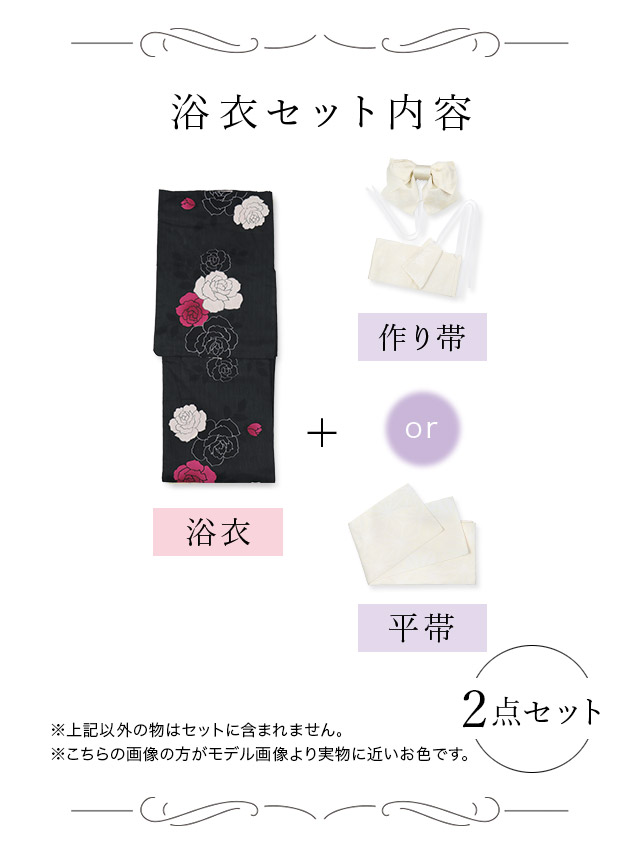 浴衣 選べる帯 粋 黒地鮮やか３色薔薇 ゆかた2点セット