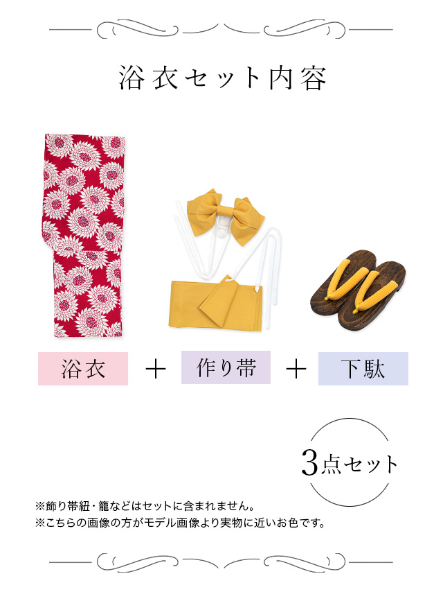  浴衣 プチプラ 安い 赤地 × レトロ 向日葵柄 3点セット