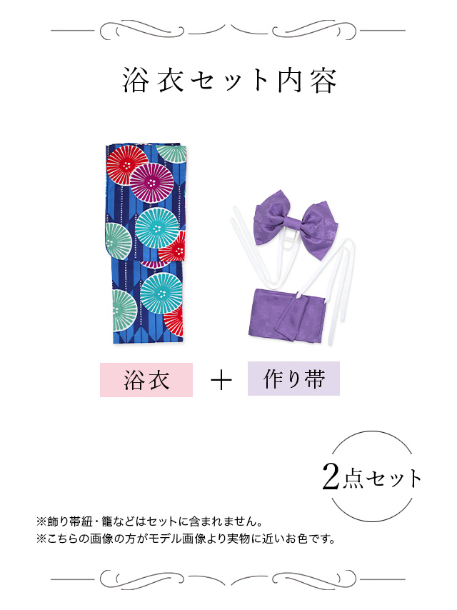  プチプラ 安い 青地 × カラフル 菊柄 レトロ ストライプ 2点セット