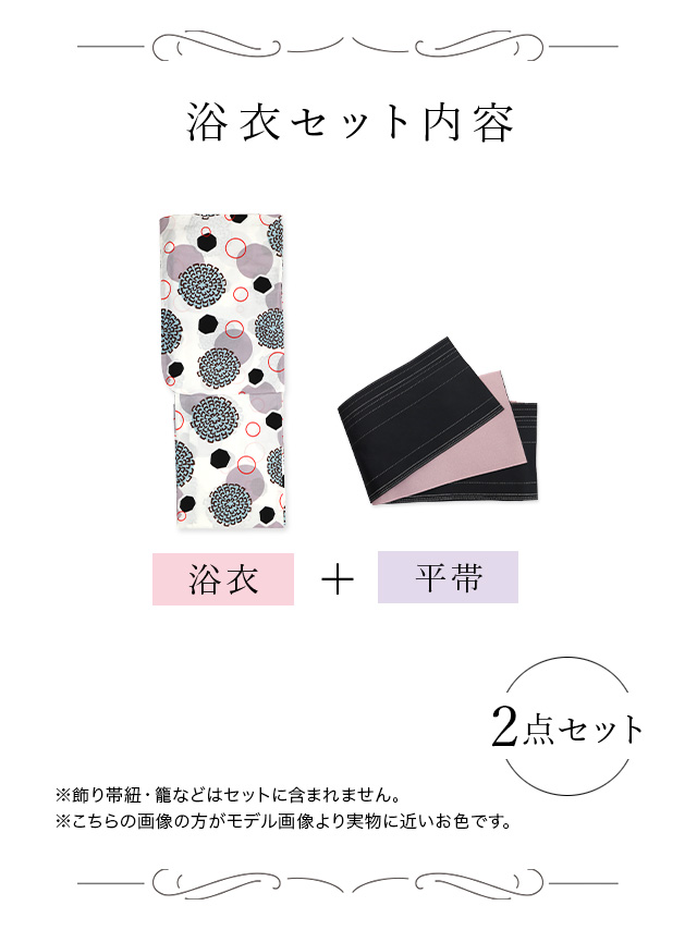  浴衣 プチプラ 安い 白色地 × レトロ モダン 和柄 2点セット