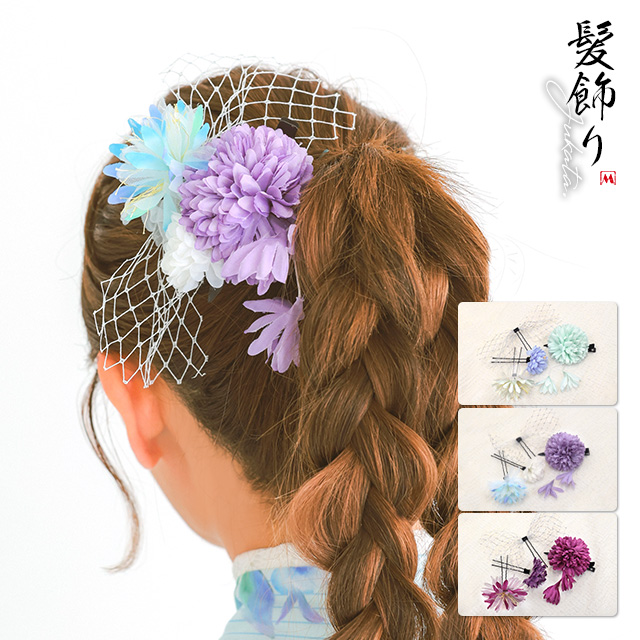 浴衣小物 プチプラ 髪飾り チュールネット ポンポン 花 レトロ