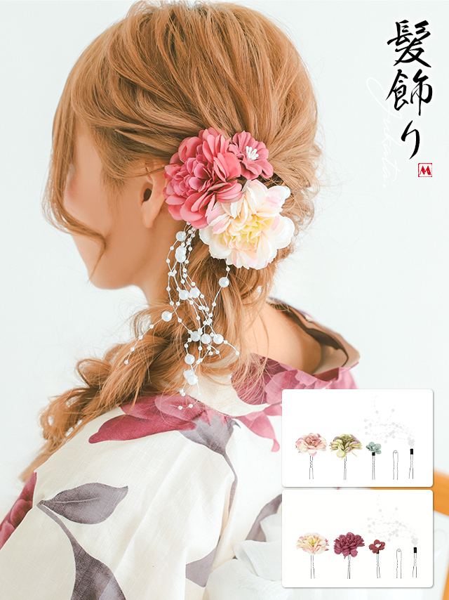 くすみカラーの花飾りと垂れパールを組み合わせた華やかな髪飾り5点セット