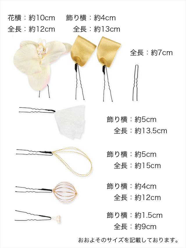 浴衣小物19点セットプチプラ髪飾り胡蝶蘭ヘアアクセサリー