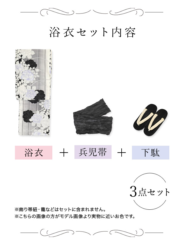SWEET 白地にブラック総レース 高級ゆかた3点セット