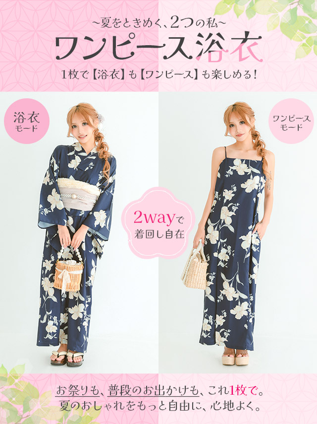 浴衣 プチプラ 3点セット ワンピース 2way 古典レトロ アンティーク ネイビー
