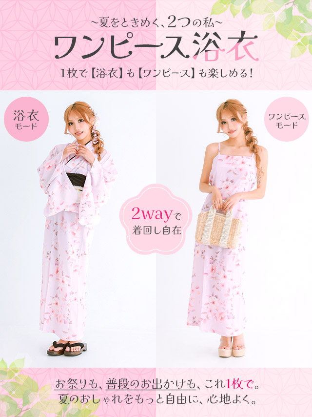 浴衣 プチプラ 3点セット ワンピース2way ストライプ 花柄 水彩 SWEET ピンク