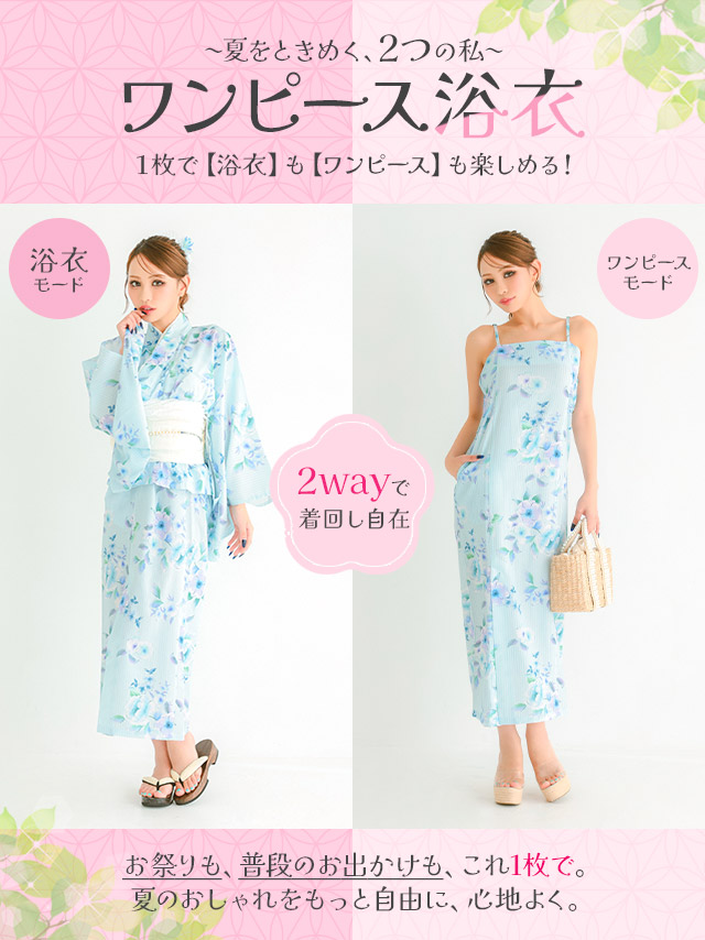浴衣 プチプラ 3点セット ワンピース2way ストライプ 花柄 水彩 SWEET 水色 ブルベ