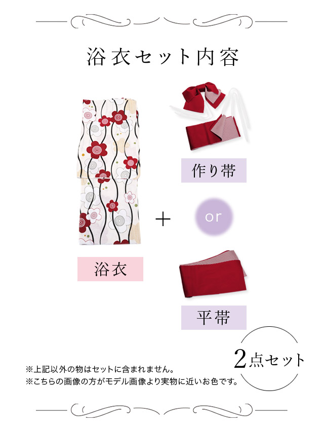 レトロ椿 ゆかた2点セットのイメージ画像のセット表