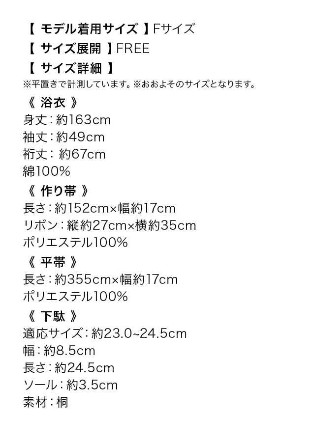 レトロ モダン サークル柄 ゆかた 3点セット