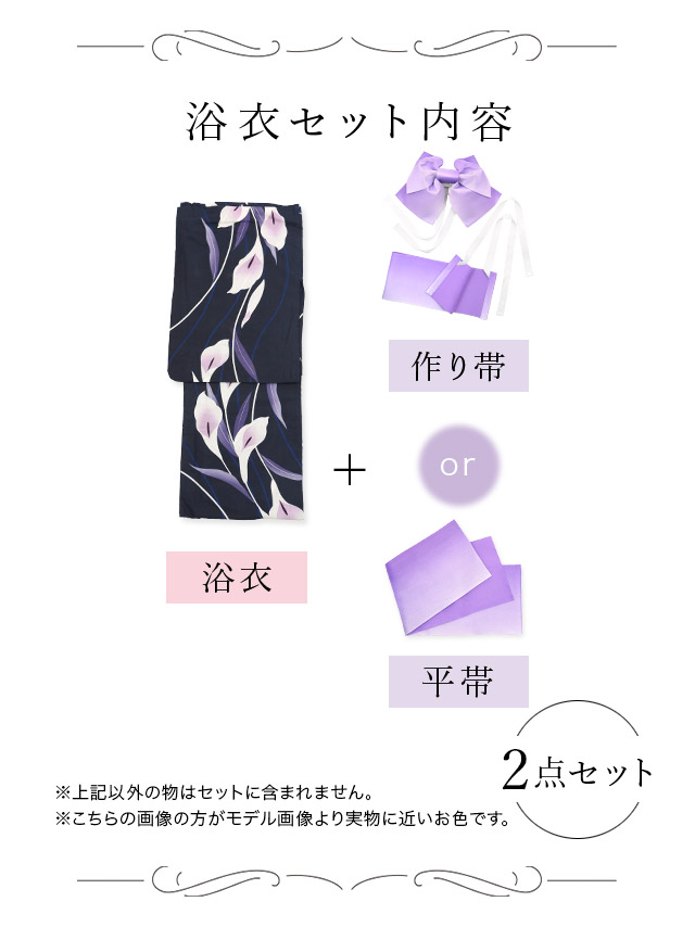 粋 濃紺×しっとり菖蒲の花 ゆかた2点セット
