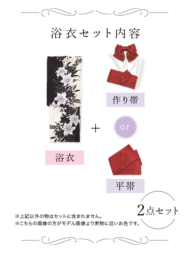 浴衣 選べる帯 粋 モノトーン紫黒萩百合 ゆかた2点セット