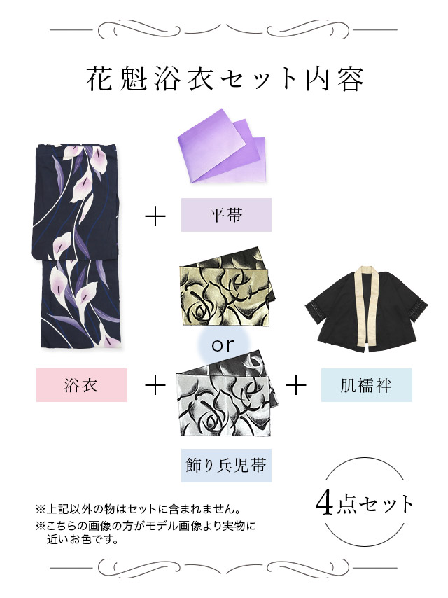 花魁浴衣 2way 濃紺 菖蒲 4点セット