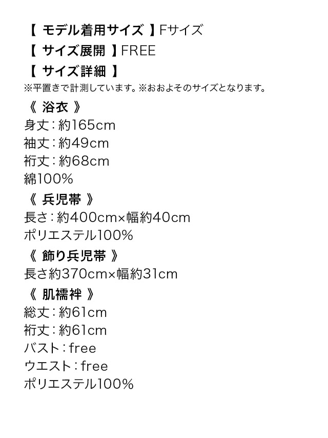 白地×牡丹2way 花魁浴衣4点セット
