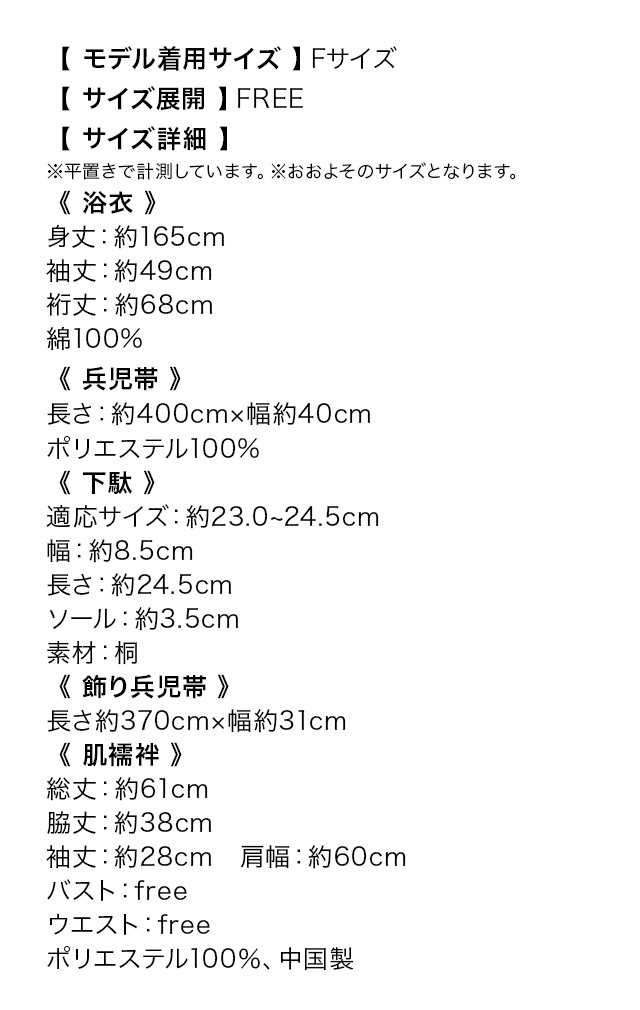 白地×牡丹2way 花魁浴衣5点セット