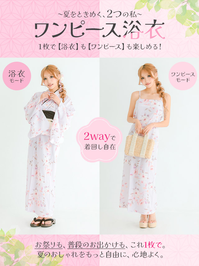 浴衣 プチプラ 3点セット ワンピース2way ストライプ 花柄 水彩 SWEET ピンク