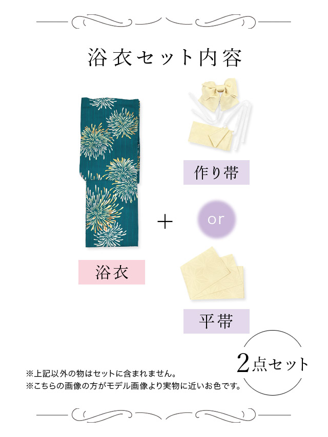 レトロ コバルトブルーに打ち上げ花火 ゆかた2点セット