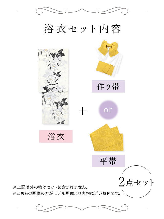 レトロ 白地×シンプル牡丹 ゆかた2点セット