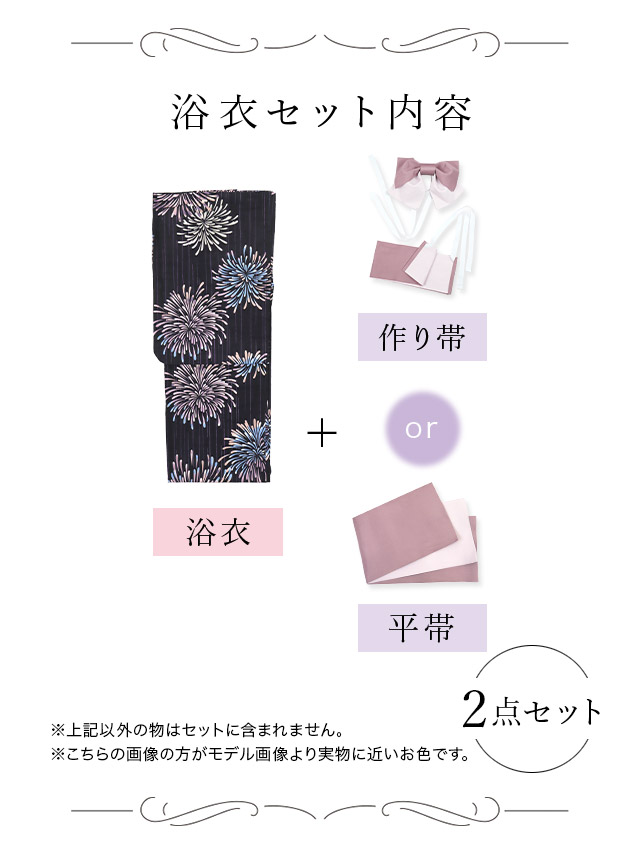 レトロ 紺地×華やかピンク花火 ゆかた2点セット