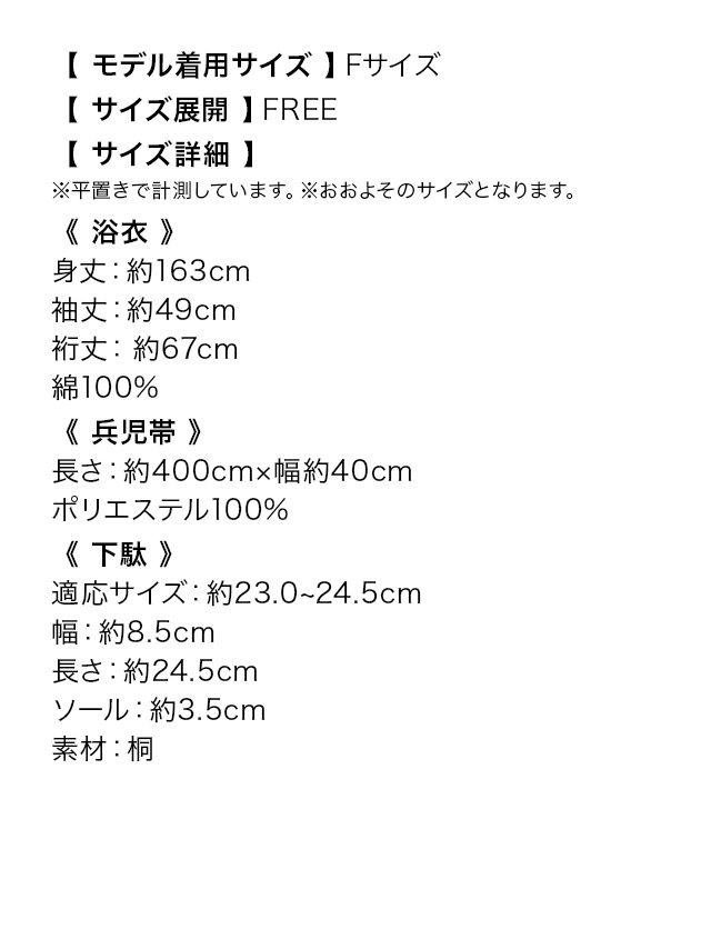 レトロ モダン サークル柄 ゆかた 3点セット
