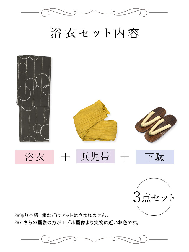 レトロ モダン サークル柄 ゆかた 3点セット