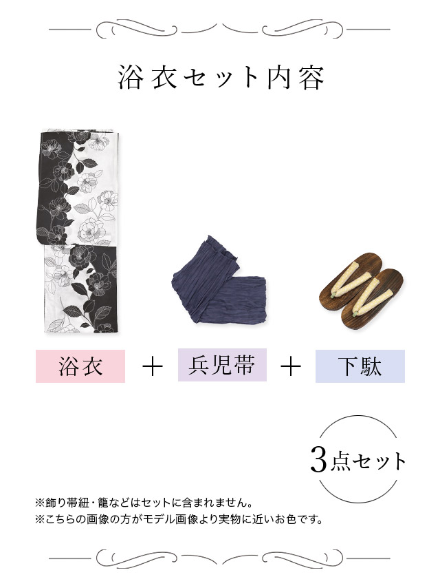 レトロ モノトーン 椿 ゆかた 3点セット