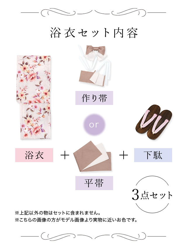SWEET ベビーピンク地×ニュアンスフラワー ゆかた3点セット