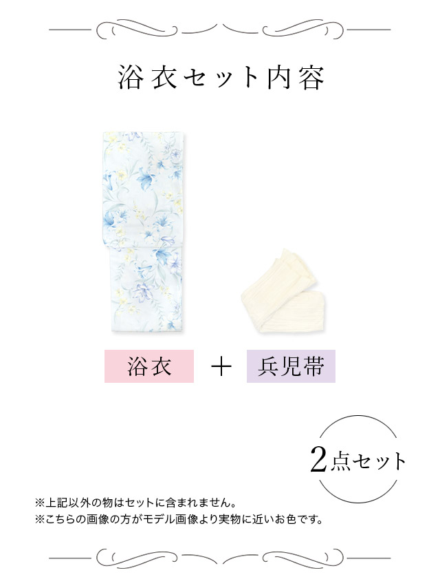 SWEET水色地ニュアンスリリーゆかた2点セット
