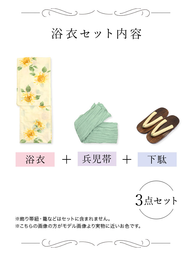 SWEET グラデーション 向日葵 ゆかた3点セット