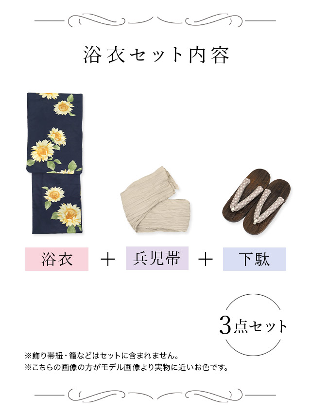 SWEET グラデーション 向日葵 ゆかた3点セット