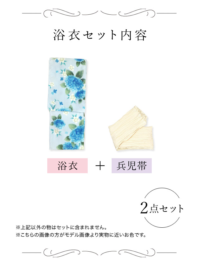 SWEETペールブルー水彩紫陽花菖蒲ゆかた2点セット